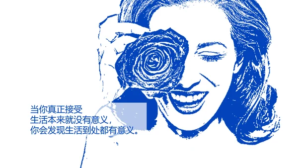 没事别随便思考人生读书笔记PPT模板