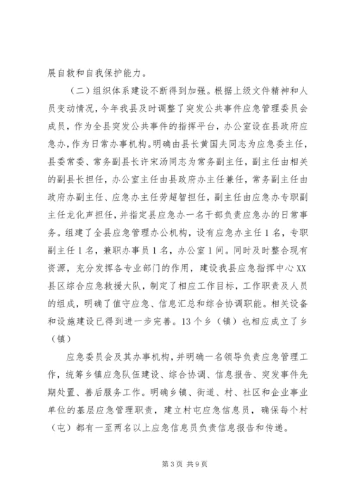 乡镇应急管理规范化建设工作情况汇报.docx