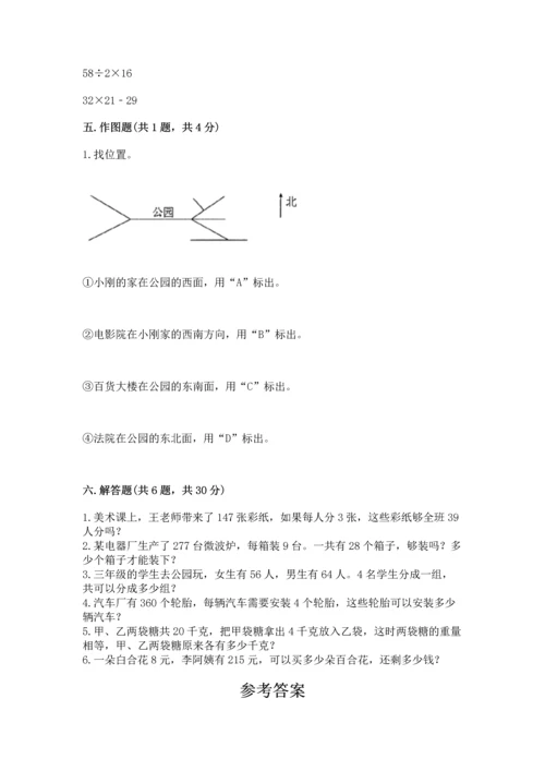 人教版三年级下册数学期中测试卷【a卷】.docx