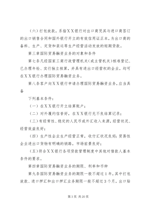 信用社(银行)金融机构项目融资业务管理暂行办法 (4).docx