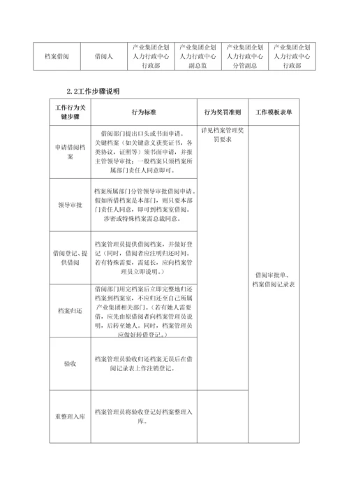 档案管理统一标准化新规制度.docx