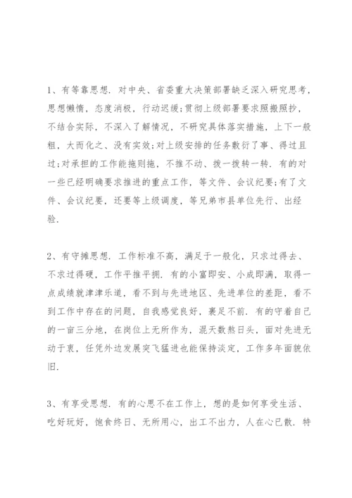 担当精神不足的问题及整改措施.docx