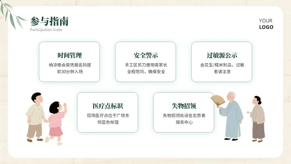 浅棕色中国风小暑社区活动PPT模板