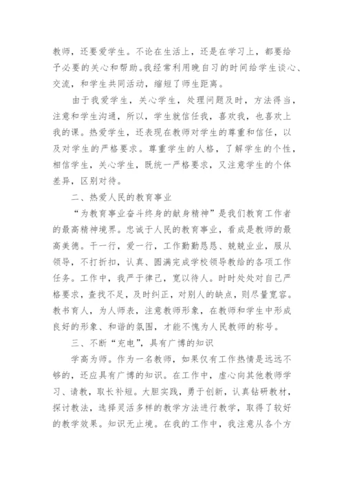 师德师风考核表自我评价.docx