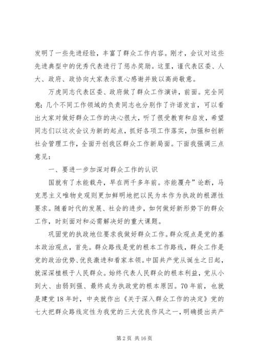 区长在群众工作会发言稿.docx