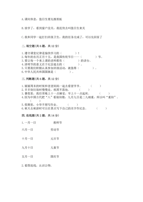 部编版二年级上册道德与法治期中测试卷及参考答案【预热题】.docx