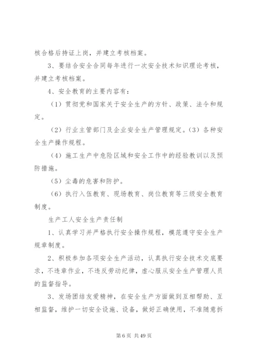 建筑工地常用的制度牌内容.docx