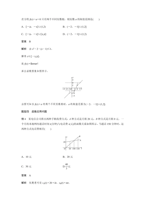 2019版数学浙江省学业水平考试专题复习(精美WORD-全解析)：必修1-§4.docx