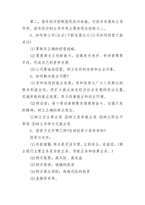 高中政治知识点归纳总结（经典详细）模板.docx