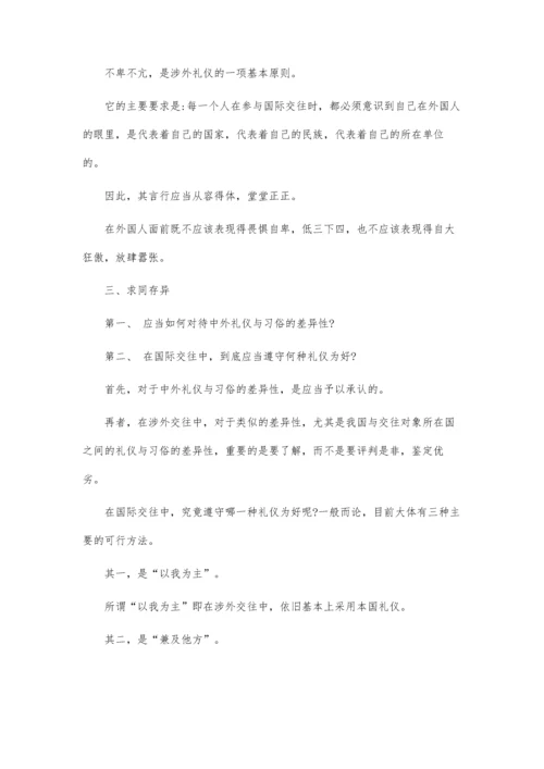 个人形象礼仪论文.docx