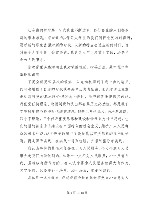 党课实践活动总结格式.docx