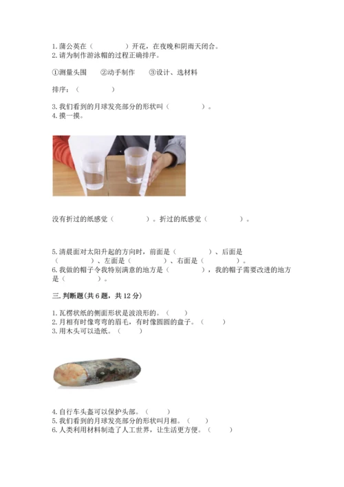教科版科学二年级上册《期末测试卷》【考点提分】.docx