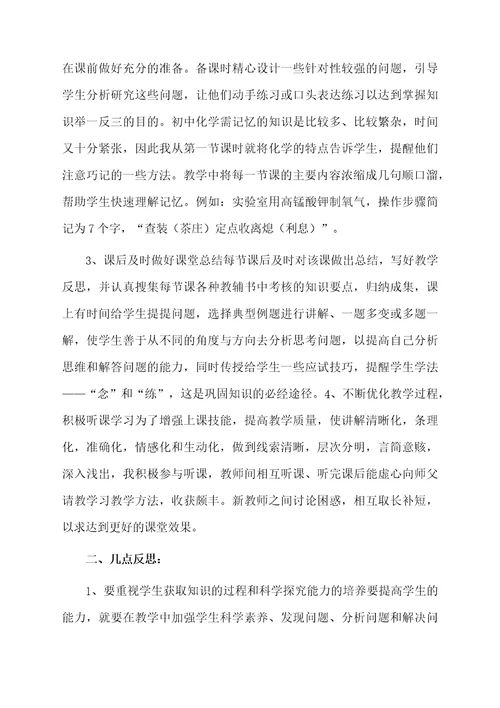初中生化组教学工作总结