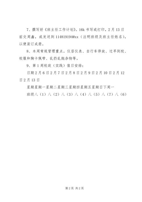 班主任开学第一周工作计划范文推荐.docx