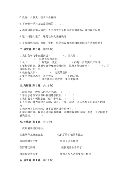 部编版三年级上册道德与法治期中测试卷含完整答案（典优）.docx