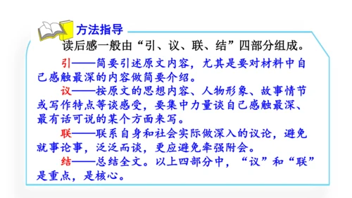 部编版七年级语文上册第6单元 综合性学习：文学部落 课件(共28张PPT)