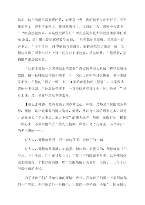 我身边的师德故事征文范文.docx