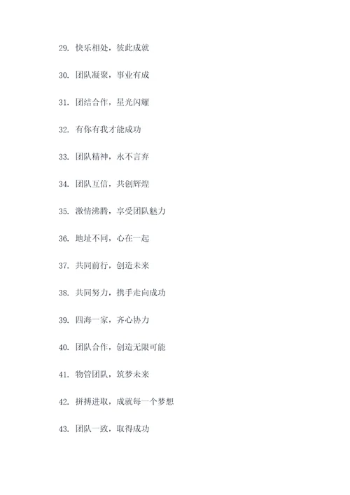 团建比较土的口号