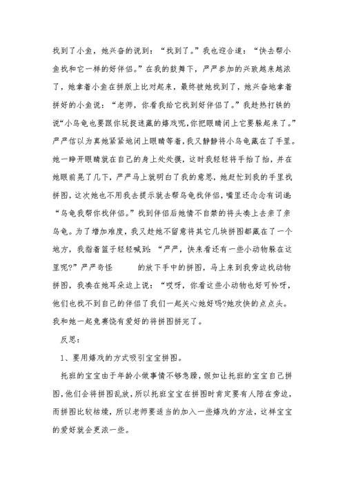幼儿中班教师教学随笔