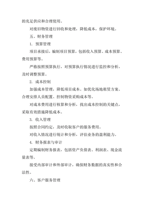 会议及展览展示服务公司工作管理办法