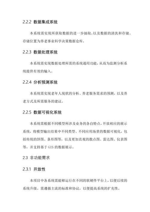 基于大数据养老服务需求预测系统毕业设计论文.docx