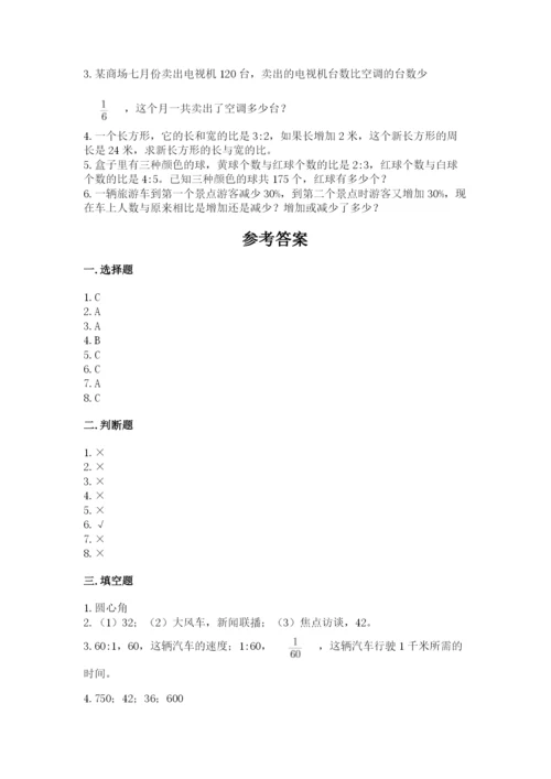 小学数学六年级上册期末卷及参考答案【综合题】.docx