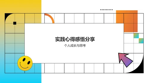 黄色插画风大学生实践活动PPT模板
