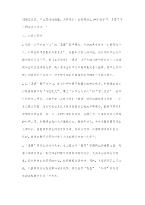 天津大学《工程光学》慕课教学改革与实践.docx