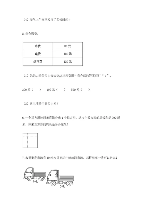 小学三年级数学应用题50道附完整答案历年真题