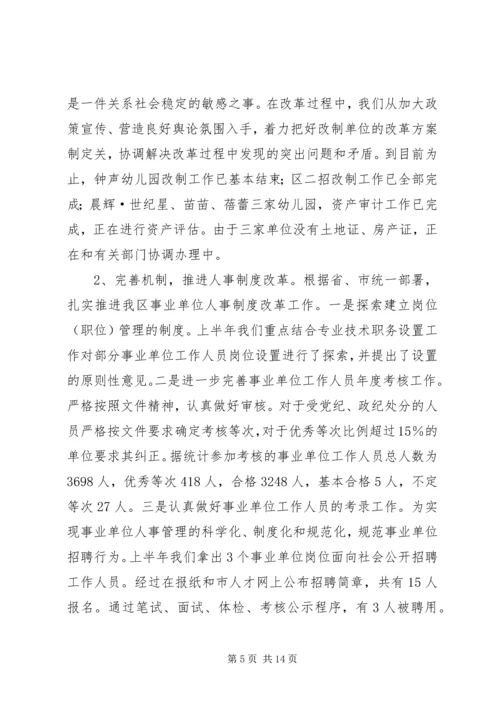 人事局人事工作总结及打算.docx