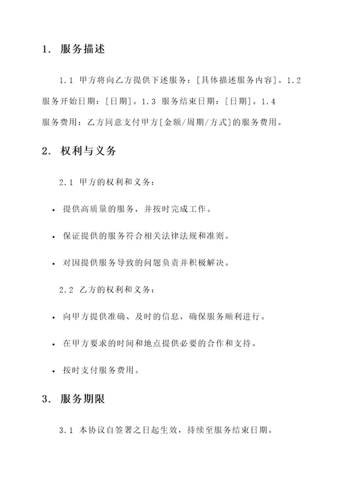 协议格式内容文案模板