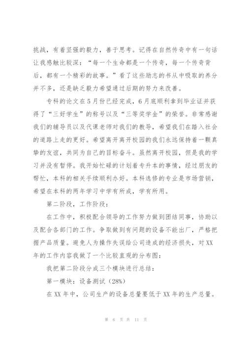 新员工工作计划4篇.docx