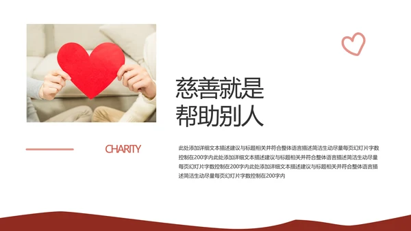 公益慈善希望工程传递爱心助学PPT模板