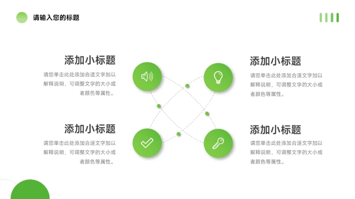 绿色亮系电商运营方案策划PPT模板