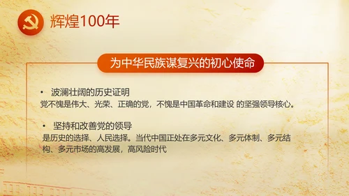 七一党支部党史学习教育工作总结PPT