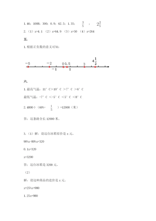 北京海淀区小升初数学试卷及参考答案（突破训练）.docx