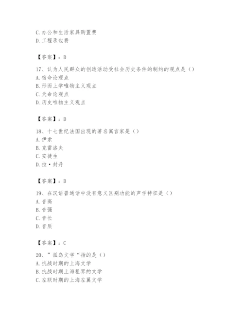 2024年国家电网招聘之文学哲学类题库及参考答案（巩固）.docx