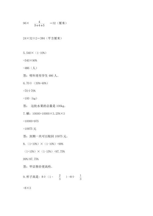 六年级小升初数学解决问题50道（名师推荐）.docx