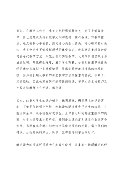 初中教师述职报告例子五篇.docx