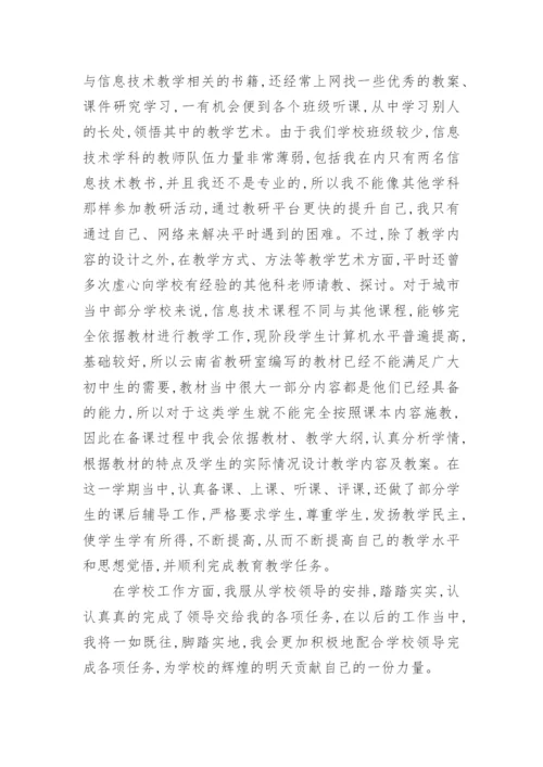 信息技术教师专业技术工作总结5篇.docx