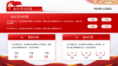 浅色党政风延安精神数据内容组合PPT单页