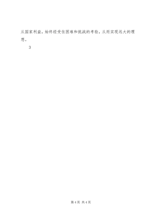 坚定理想信念增强四种意识专题讨论发言稿6篇[精选] (2).docx