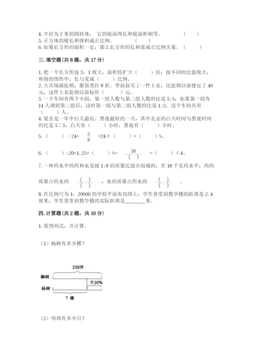 三明市三元区六年级下册数学期末测试卷含答案.docx