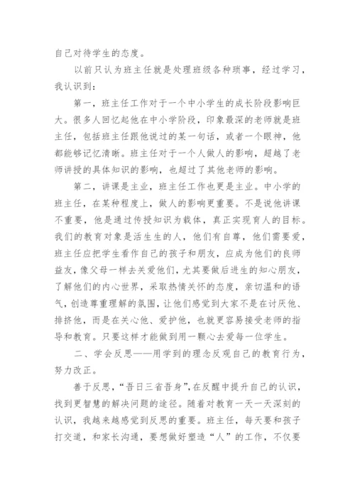 初中班主任培训总结.docx