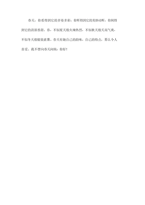 描写我眼中的春天作文400字4篇