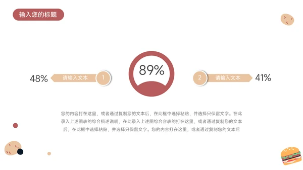 红色可爱清新美食电商促销策划PPT模板