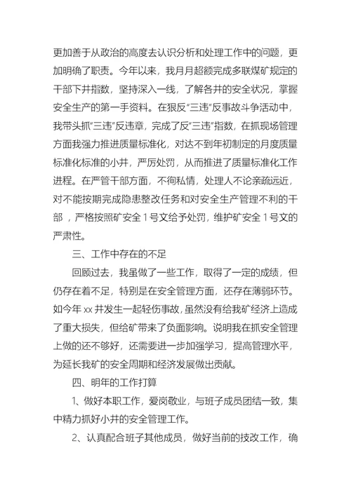 2022年推荐个人述职报告模板集合八篇