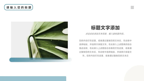 蓝色植系图文品牌营销策划PPT模板