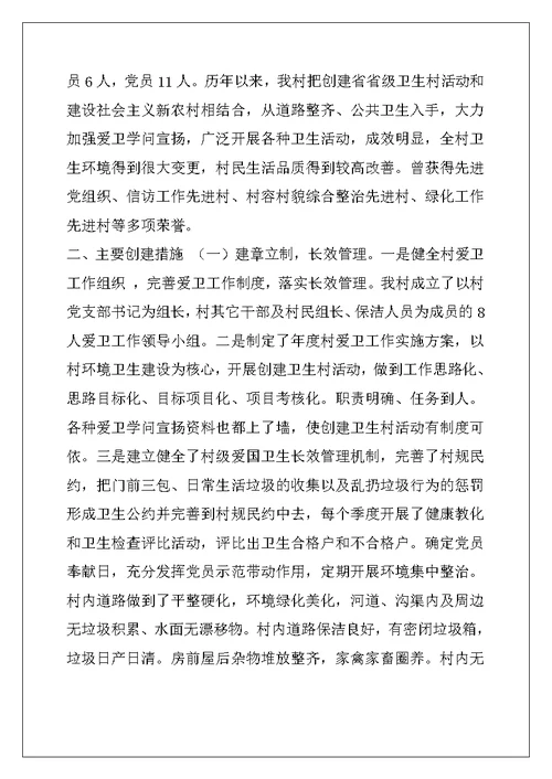 省级卫生村申报材料