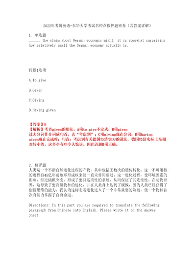 2022年考博英语东华大学考试名师点拨押题密卷97含答案详解